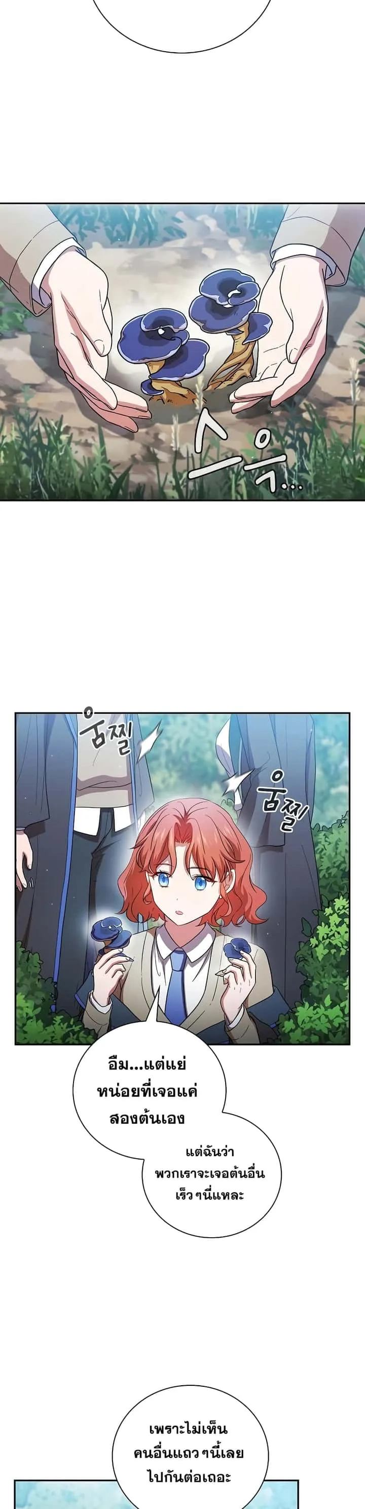 Magic Academy Survival Guide ตอนที่ 8 หน้า 23