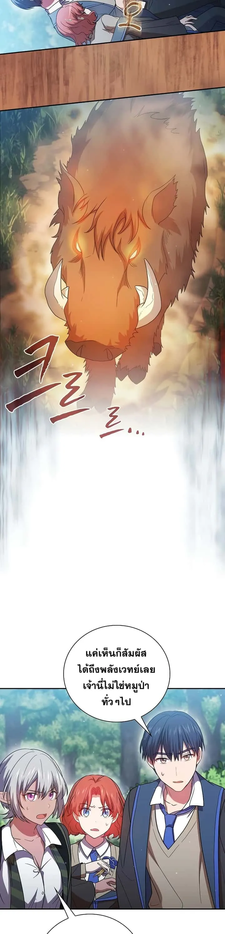 Magic Academy Survival Guide ตอนที่ 8 หน้า 26
