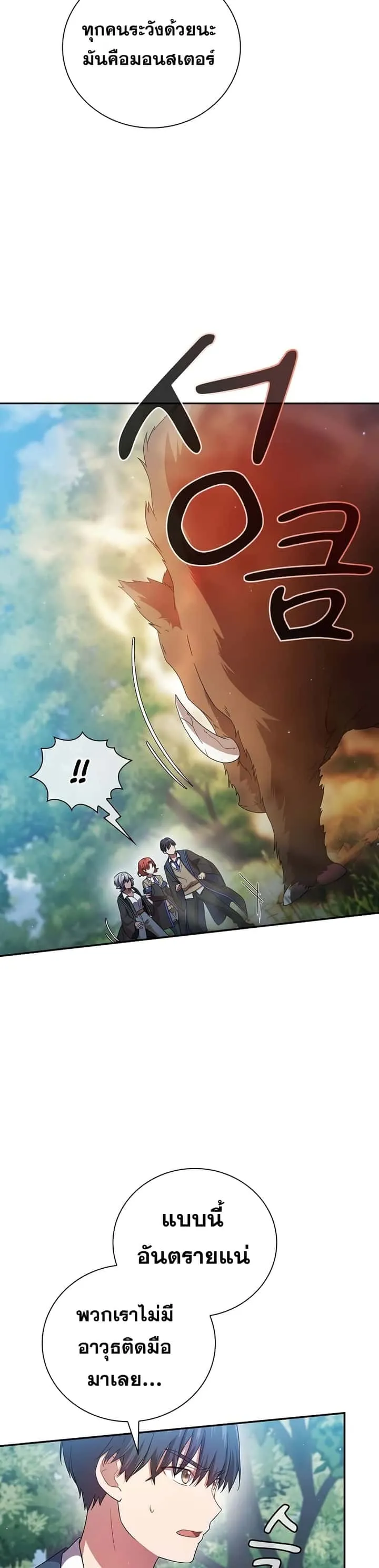 Magic Academy Survival Guide ตอนที่ 8 หน้า 27