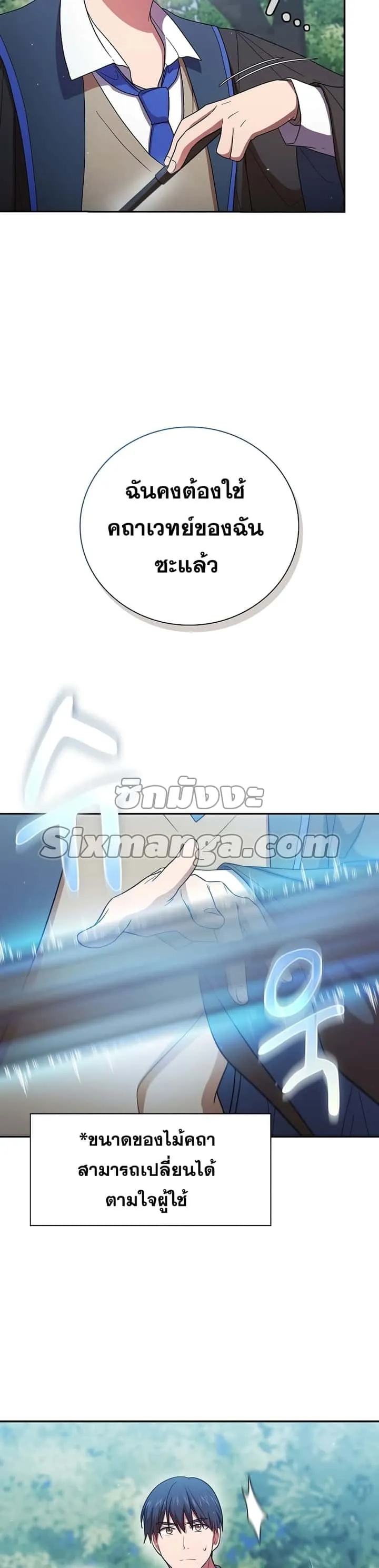 Magic Academy Survival Guide ตอนที่ 8 หน้า 28