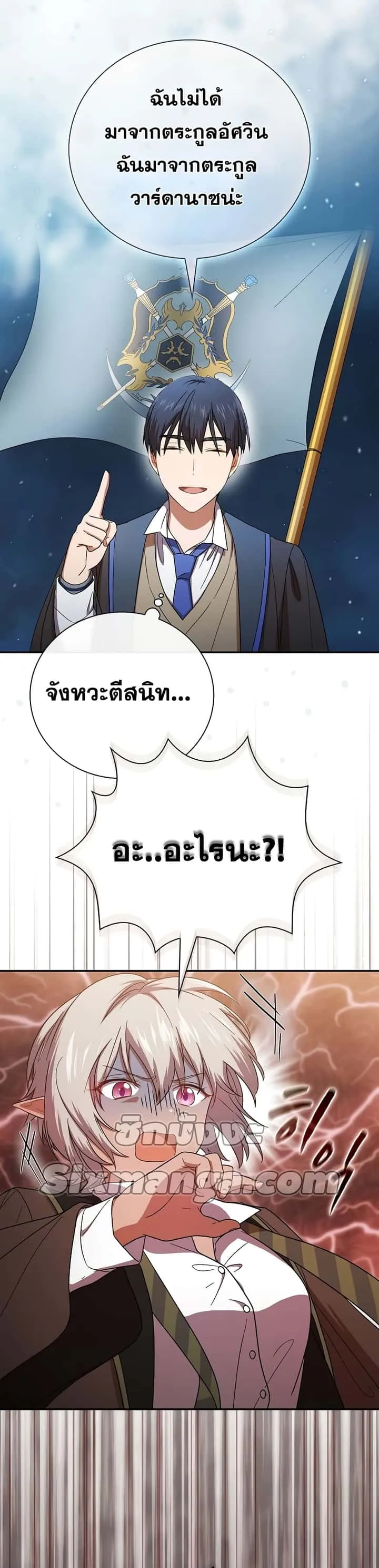 Magic Academy Survival Guide ตอนที่ 8 หน้า 3