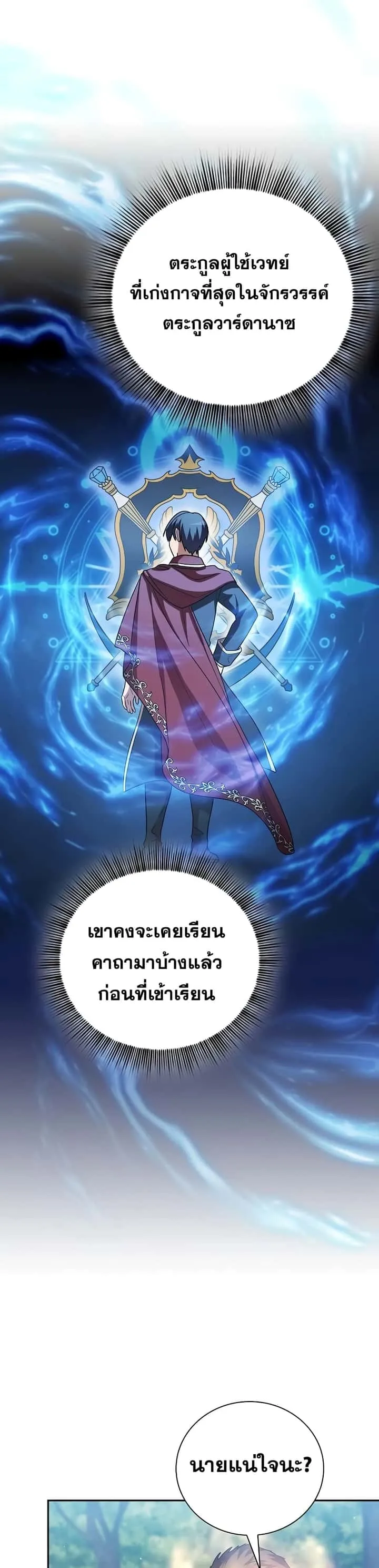 Magic Academy Survival Guide ตอนที่ 8 หน้า 30