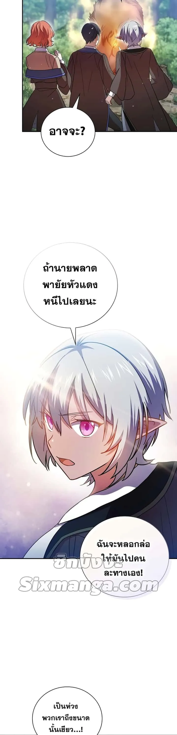 Magic Academy Survival Guide ตอนที่ 8 หน้า 31