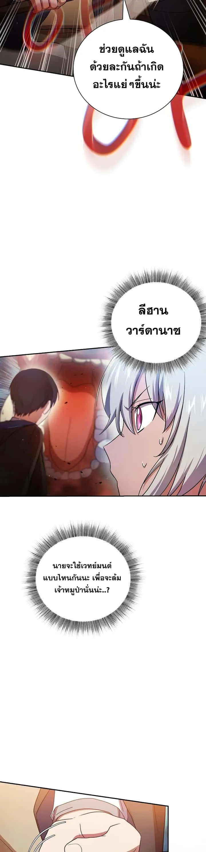 Magic Academy Survival Guide ตอนที่ 8 หน้า 33