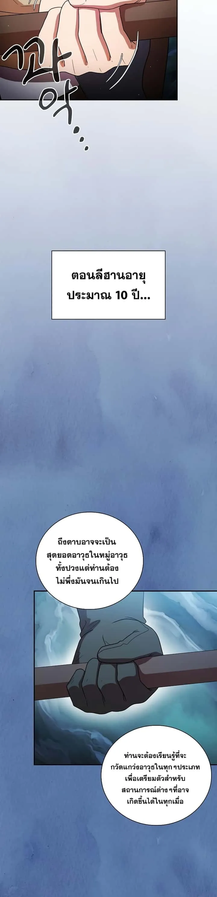 Magic Academy Survival Guide ตอนที่ 8 หน้า 34