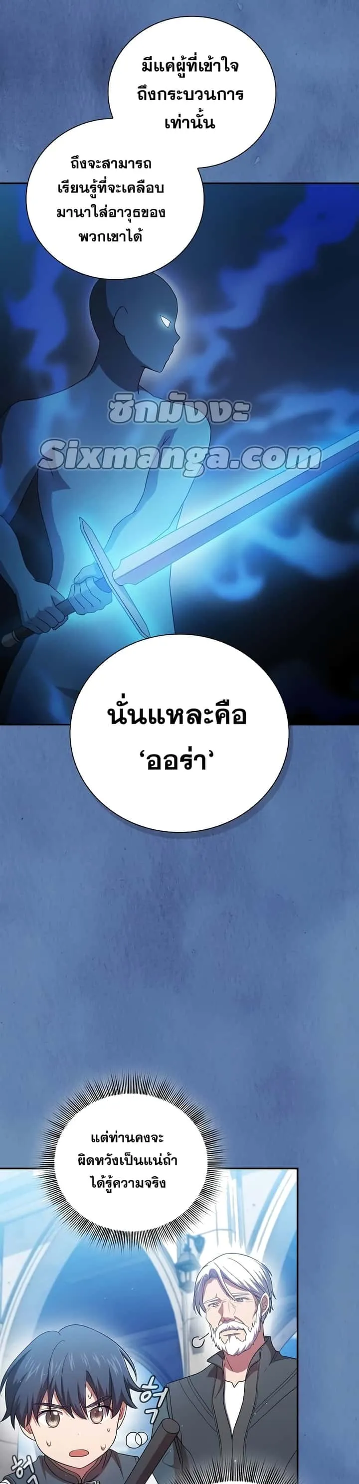 Magic Academy Survival Guide ตอนที่ 8 หน้า 35