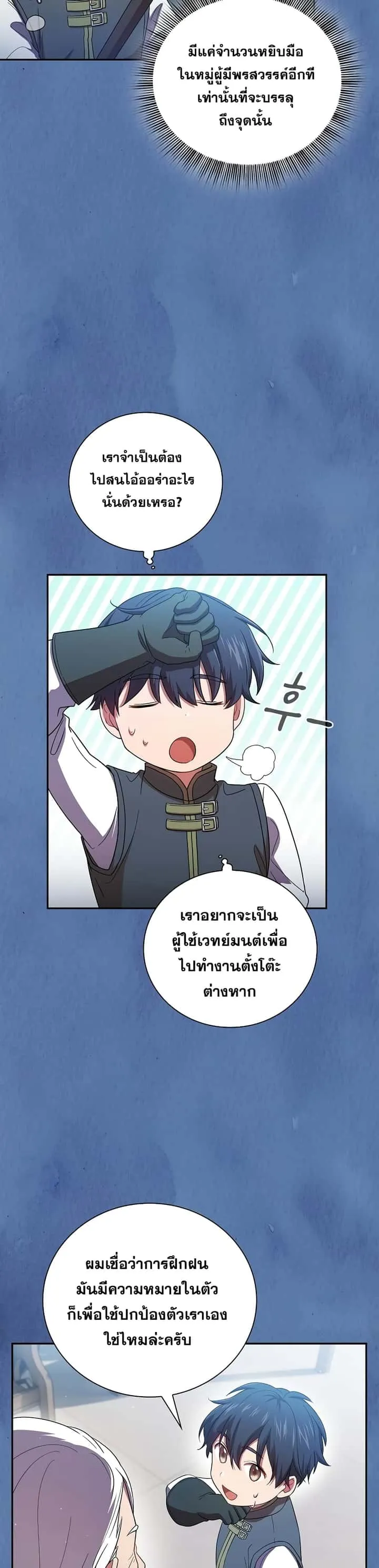 Magic Academy Survival Guide ตอนที่ 8 หน้า 36
