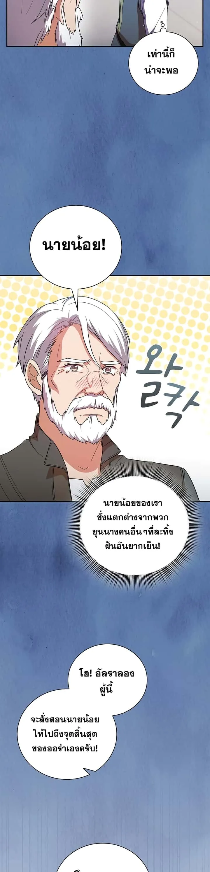 Magic Academy Survival Guide ตอนที่ 8 หน้า 37