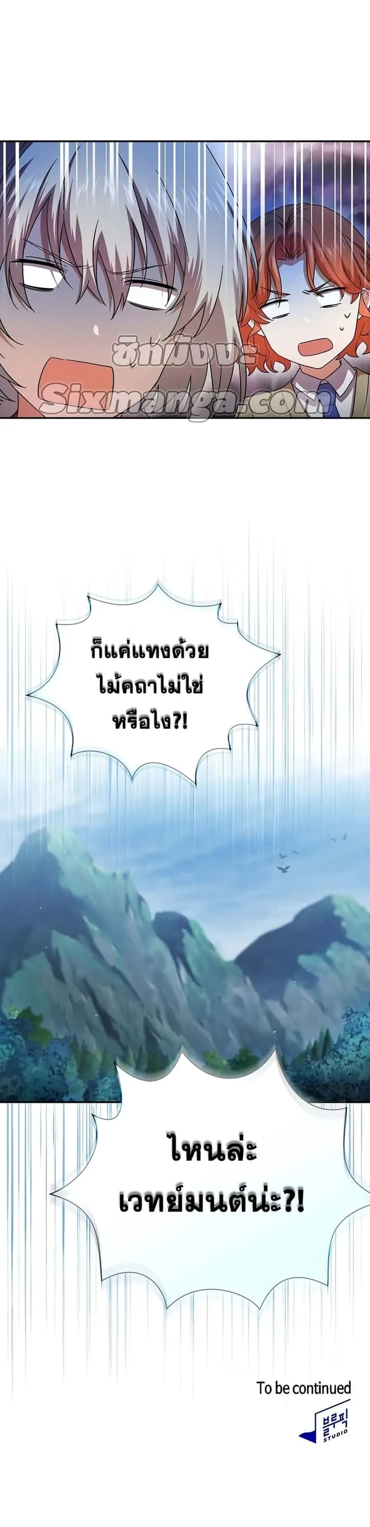 Magic Academy Survival Guide ตอนที่ 8 หน้า 41