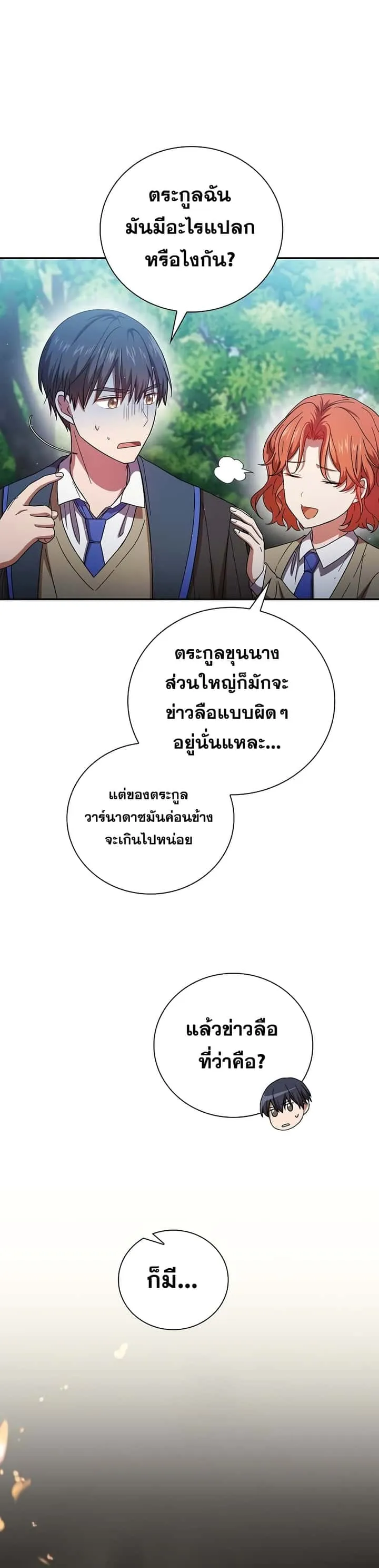 Magic Academy Survival Guide ตอนที่ 8 หน้า 5