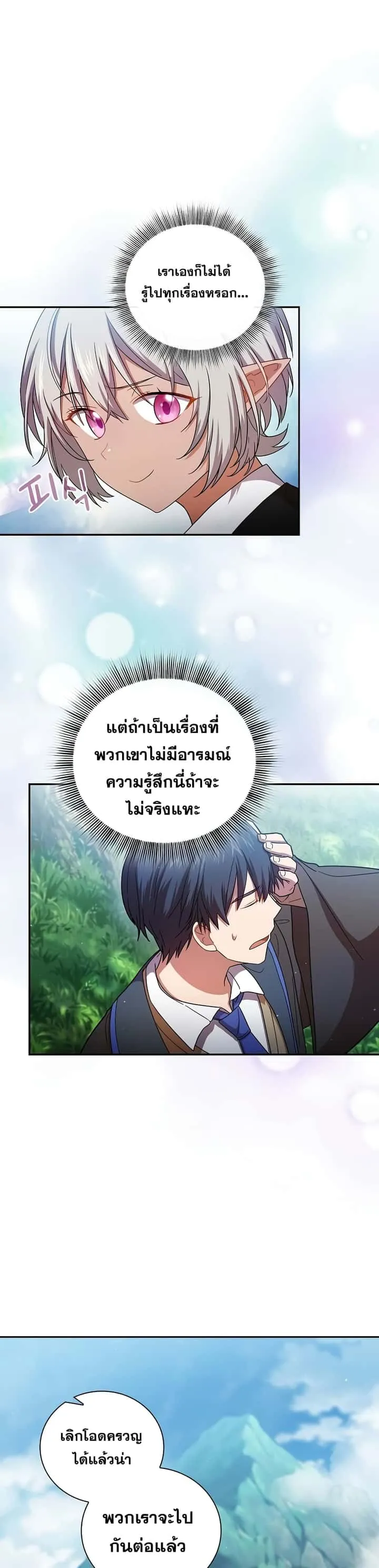 Magic Academy Survival Guide ตอนที่ 8 หน้า 9