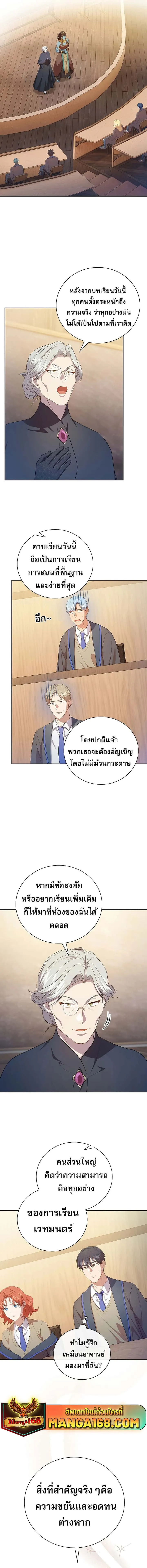 Magic Academy Survival Guide ตอนที่ 85 หน้า 13