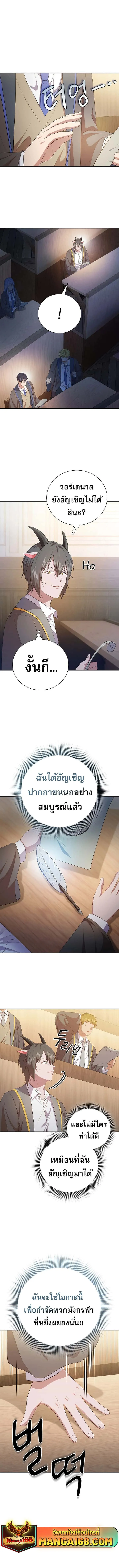 Magic Academy Survival Guide ตอนที่ 85 หน้า 4