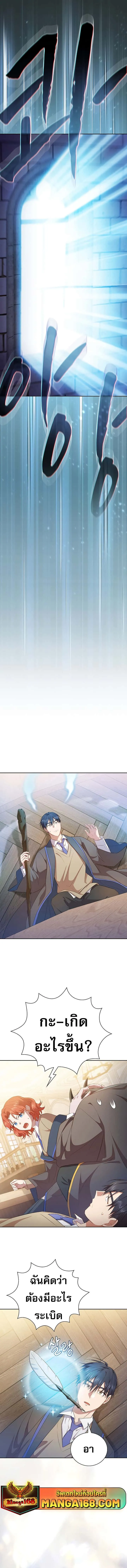 Magic Academy Survival Guide ตอนที่ 85 หน้า 7