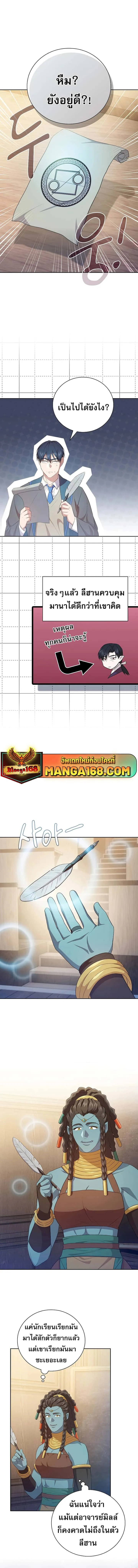 Magic Academy Survival Guide ตอนที่ 85 หน้า 9