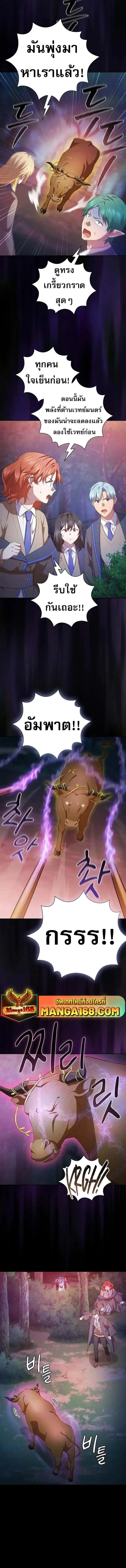 Magic Academy Survival Guide ตอนที่ 91 หน้า 10