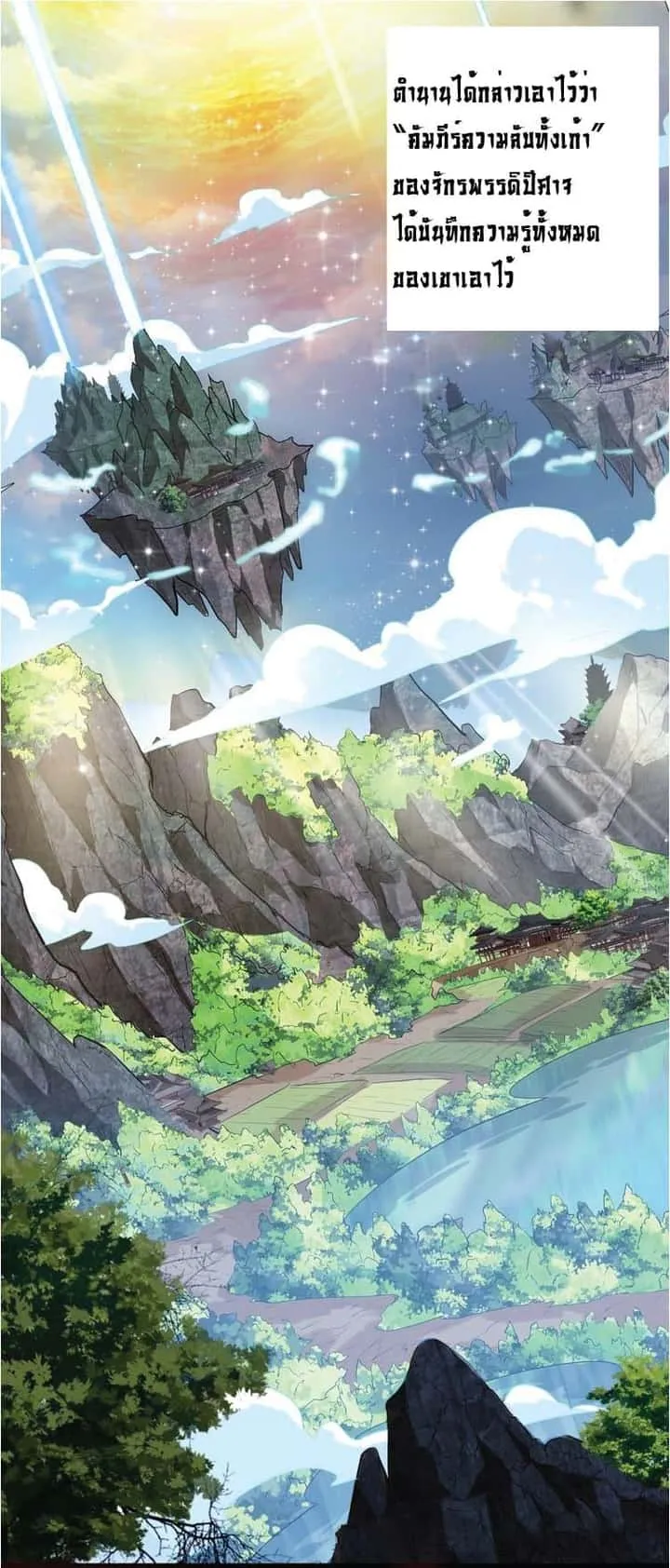 Magic Emperor ราชาจอมเวทย์ ตอนที่ 1 หน้า 1