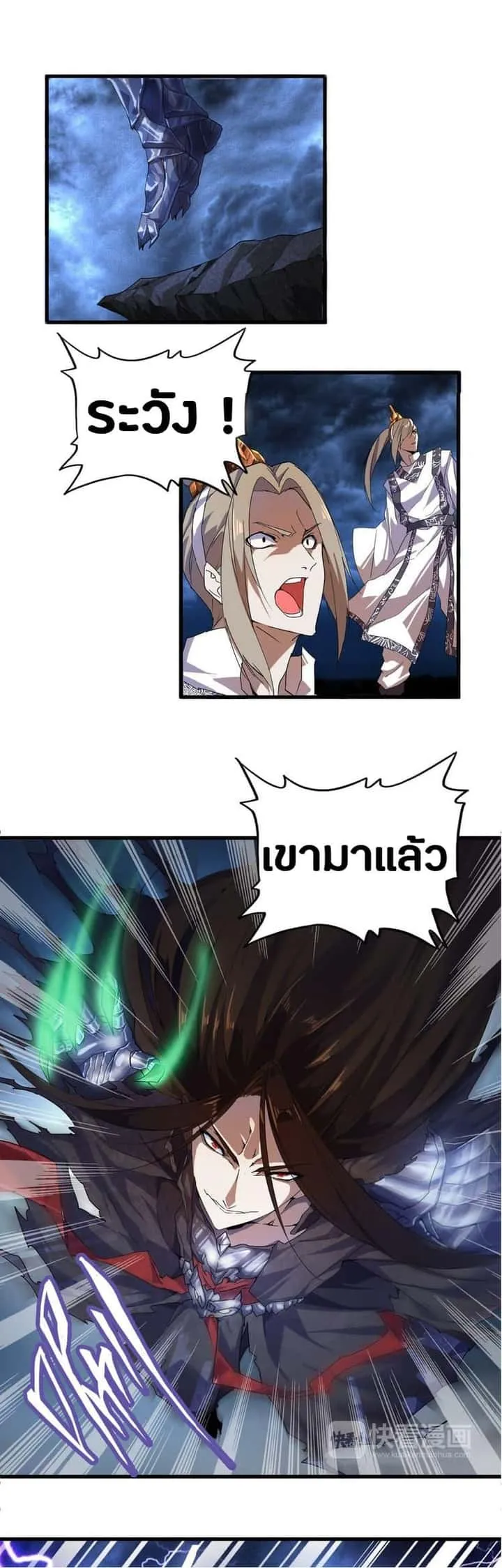 Magic Emperor ราชาจอมเวทย์ ตอนที่ 1 หน้า 8