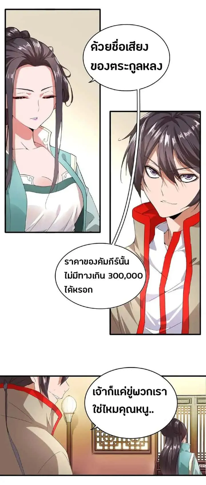 Magic Emperor ราชาจอมเวทย์ ตอนที่ 10 หน้า 11