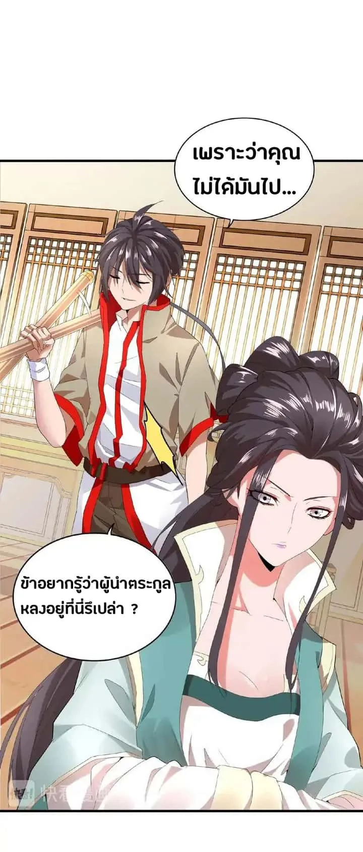 Magic Emperor ราชาจอมเวทย์ ตอนที่ 10 หน้า 12