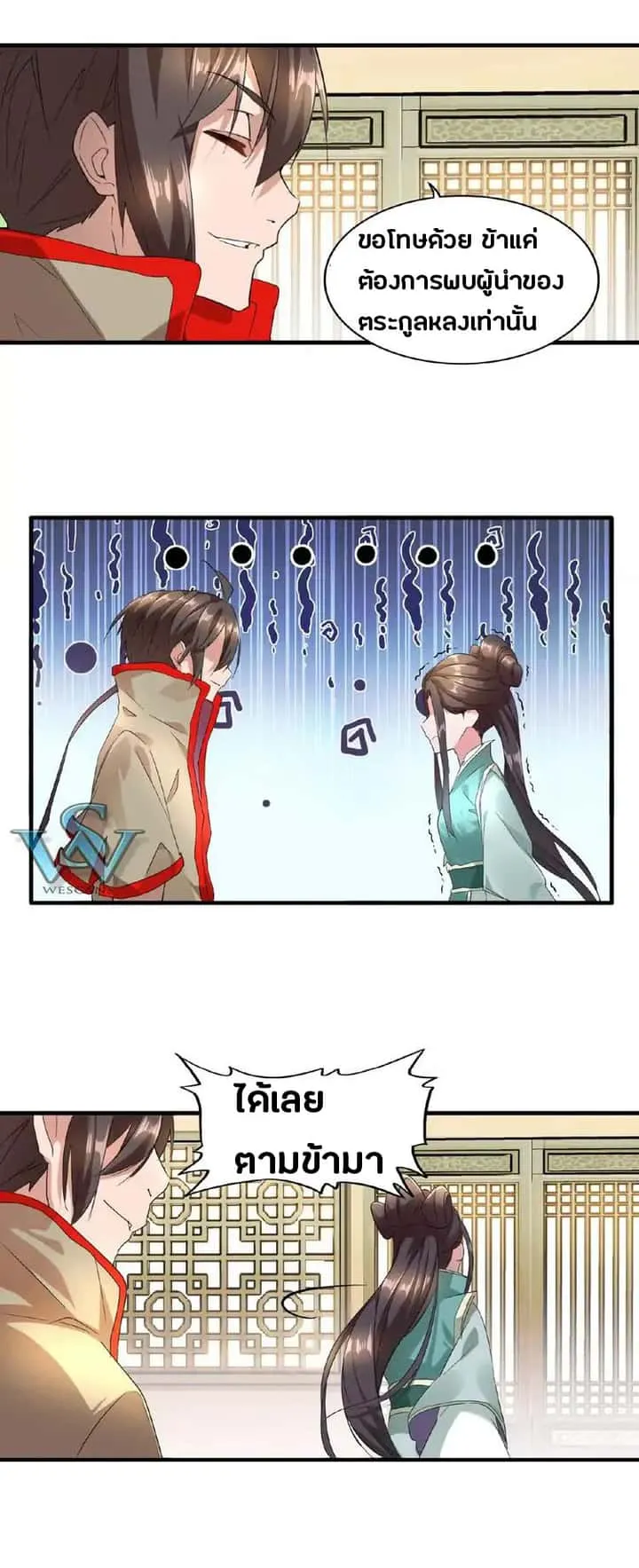 Magic Emperor ราชาจอมเวทย์ ตอนที่ 10 หน้า 14