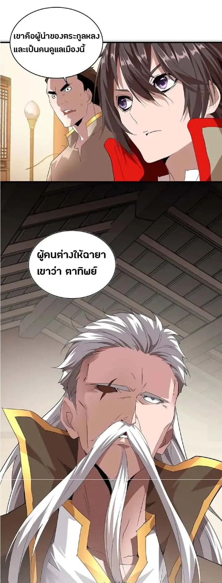 Magic Emperor ราชาจอมเวทย์ ตอนที่ 10 หน้า 17