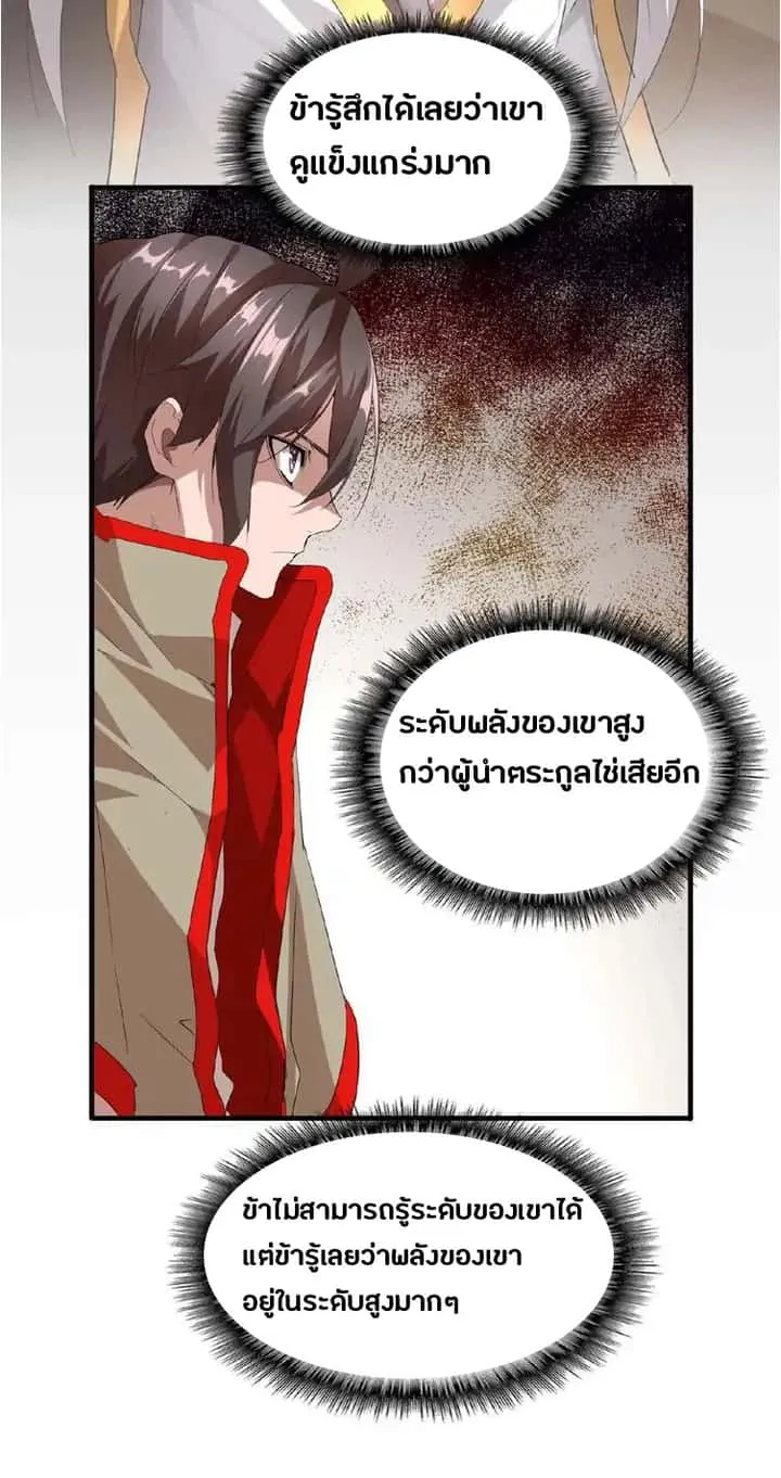 Magic Emperor ราชาจอมเวทย์ ตอนที่ 10 หน้า 18