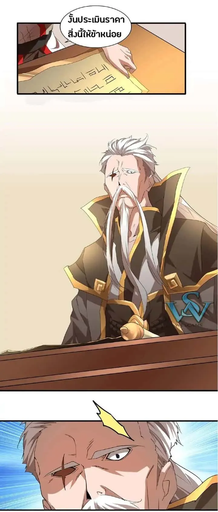 Magic Emperor ราชาจอมเวทย์ ตอนที่ 10 หน้า 22