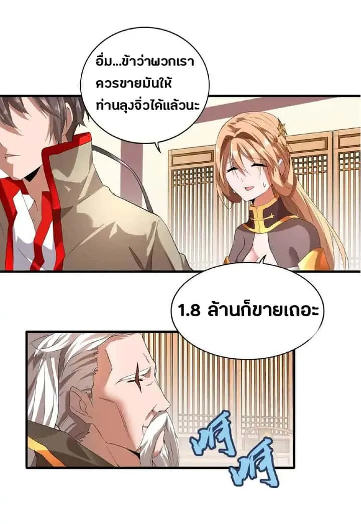 Magic Emperor ราชาจอมเวทย์ ตอนที่ 10 หน้า 28