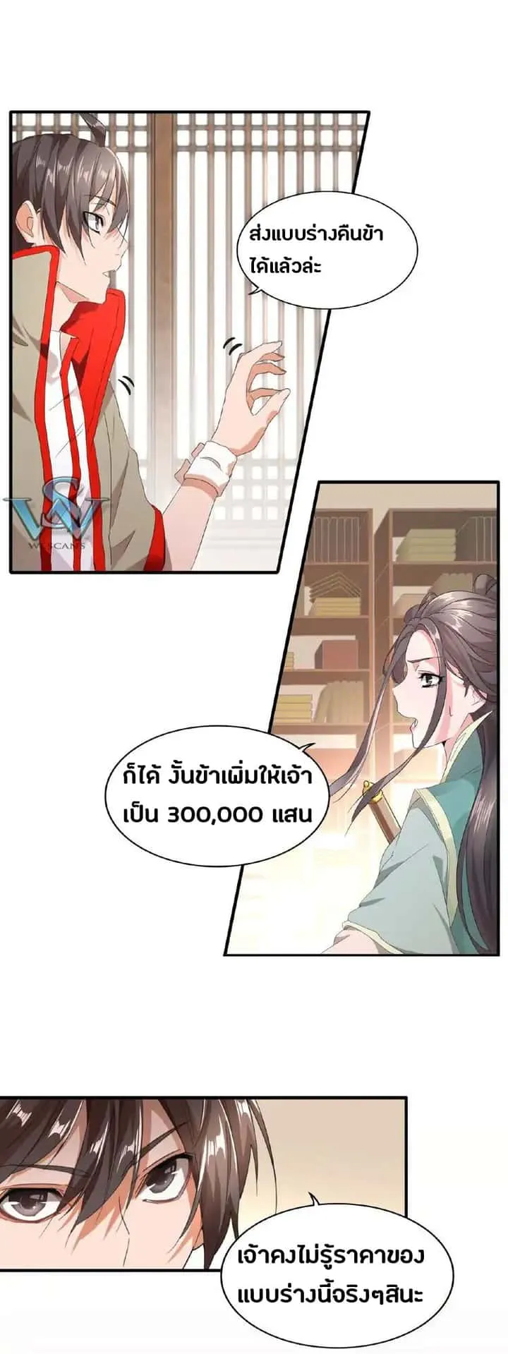 Magic Emperor ราชาจอมเวทย์ ตอนที่ 10 หน้า 3