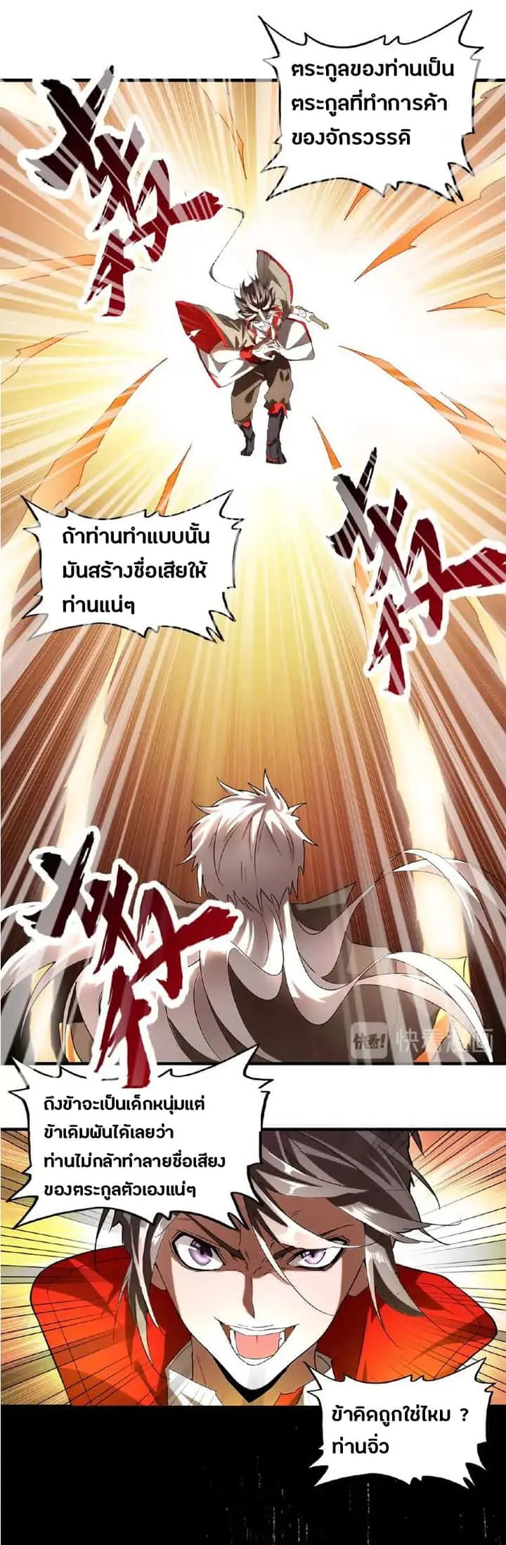 Magic Emperor ราชาจอมเวทย์ ตอนที่ 10 หน้า 33