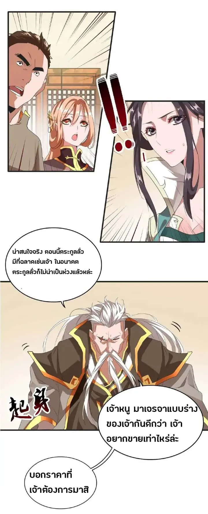 Magic Emperor ราชาจอมเวทย์ ตอนที่ 10 หน้า 35