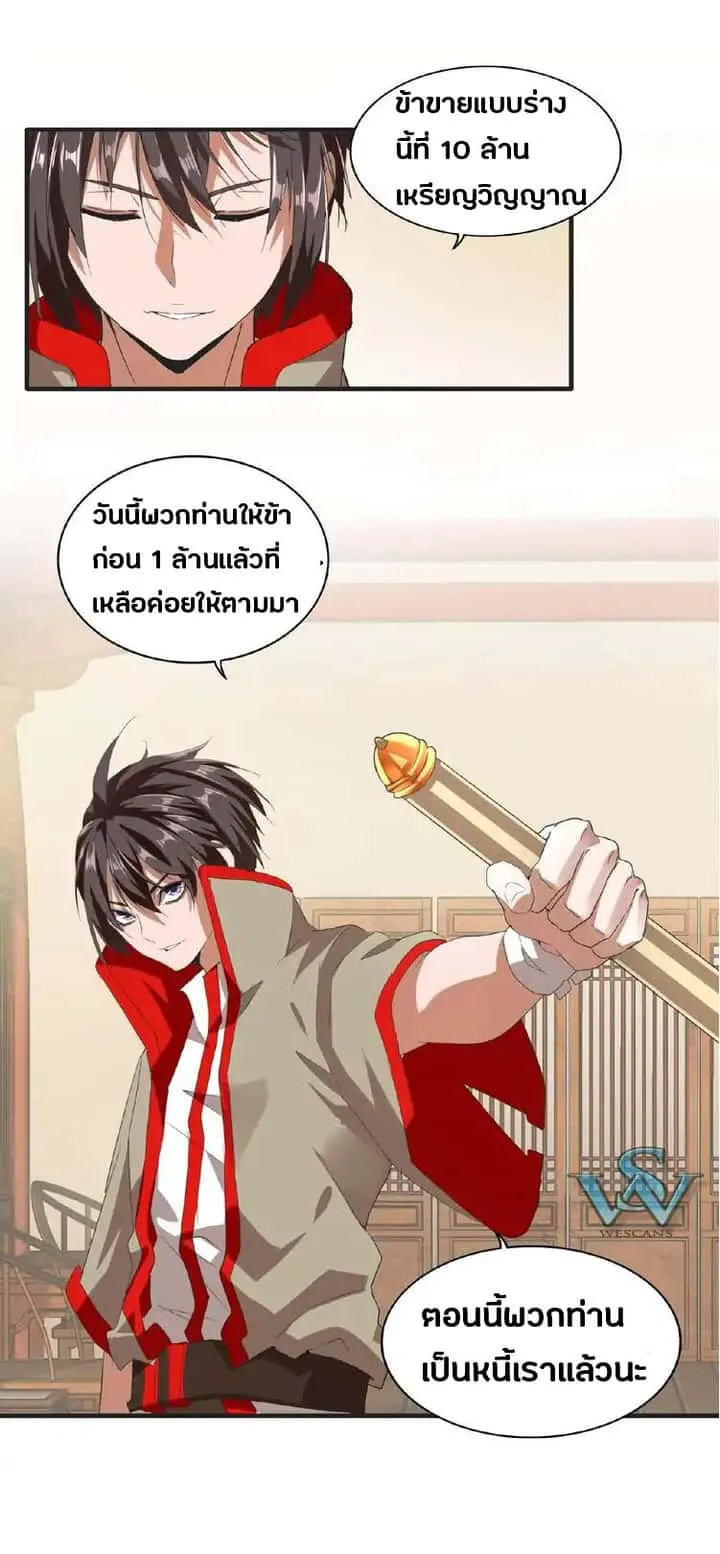 Magic Emperor ราชาจอมเวทย์ ตอนที่ 10 หน้า 36