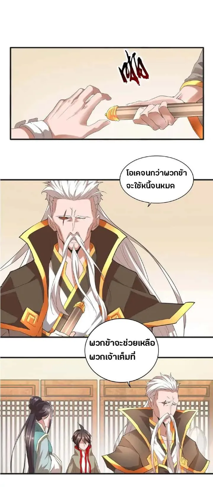 Magic Emperor ราชาจอมเวทย์ ตอนที่ 10 หน้า 37