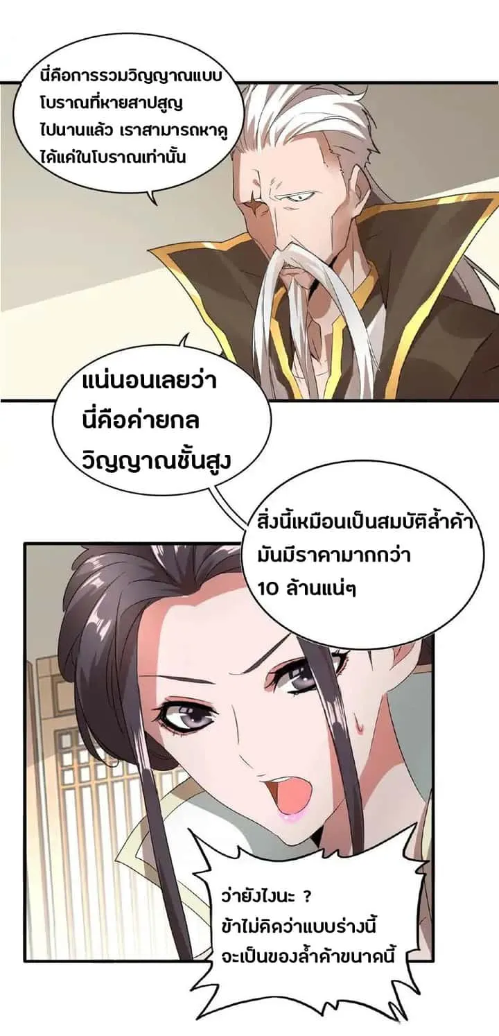 Magic Emperor ราชาจอมเวทย์ ตอนที่ 10 หน้า 42