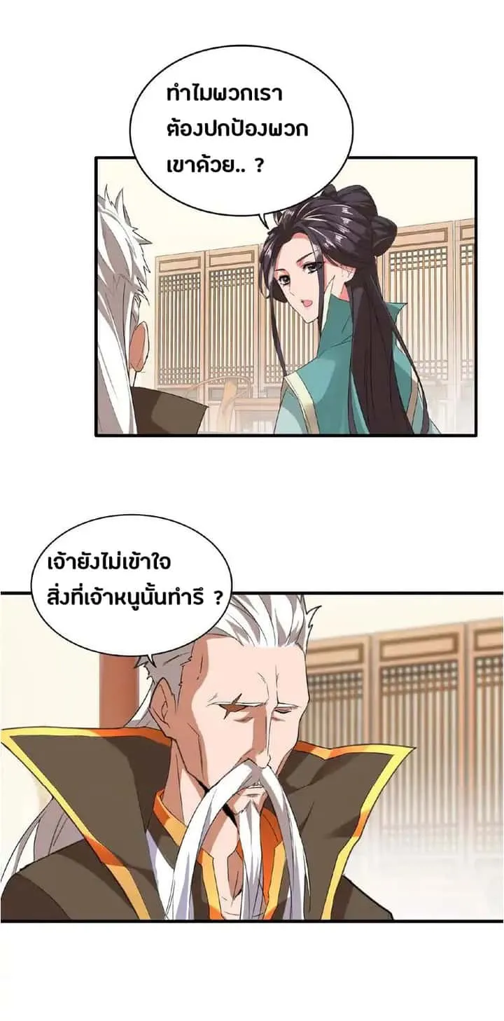 Magic Emperor ราชาจอมเวทย์ ตอนที่ 10 หน้า 44