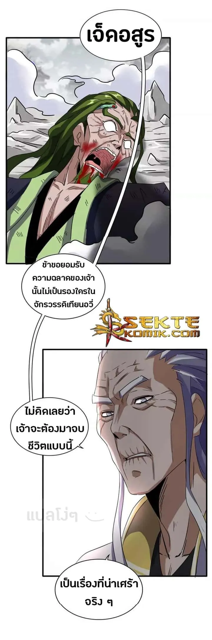 Magic Emperor ราชาจอมเวทย์ ตอนที่ 100 หน้า 10