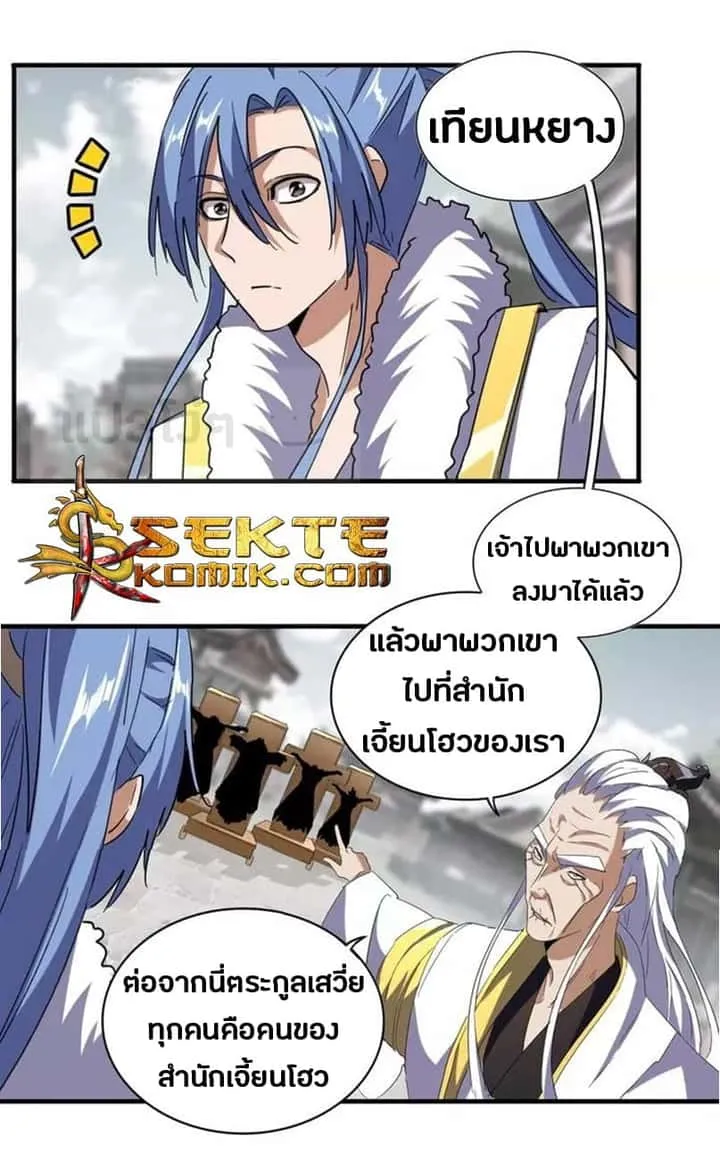 Magic Emperor ราชาจอมเวทย์ ตอนที่ 100 หน้า 12