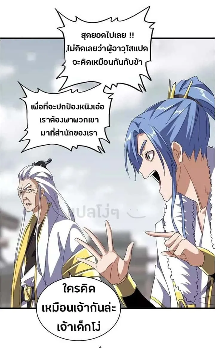 Magic Emperor ราชาจอมเวทย์ ตอนที่ 100 หน้า 13