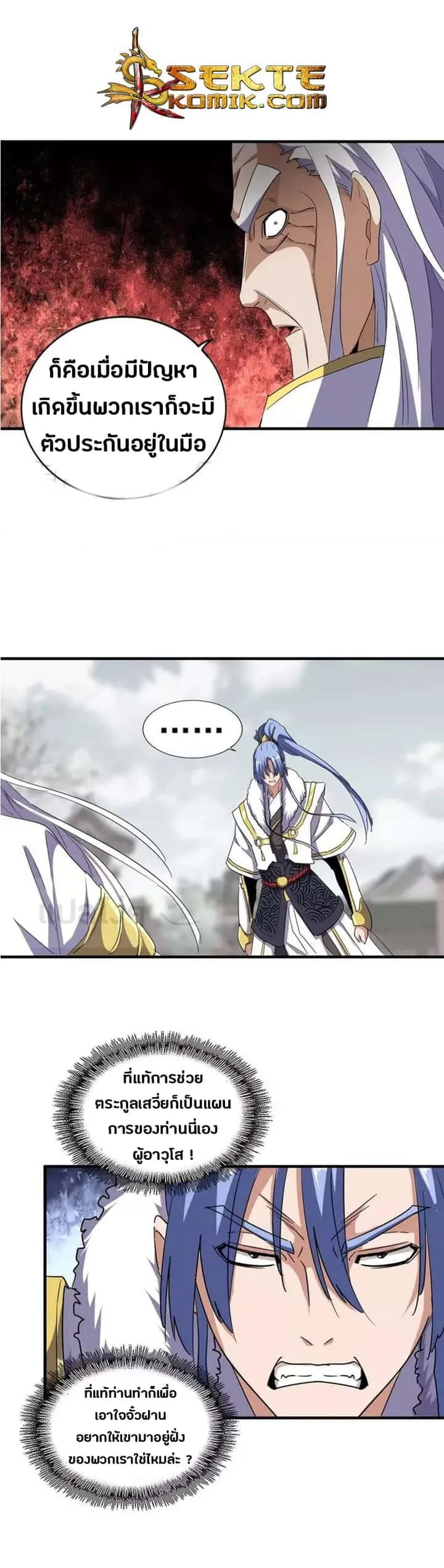 Magic Emperor ราชาจอมเวทย์ ตอนที่ 100 หน้า 15