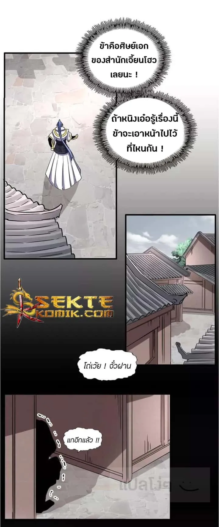 Magic Emperor ราชาจอมเวทย์ ตอนที่ 100 หน้า 16