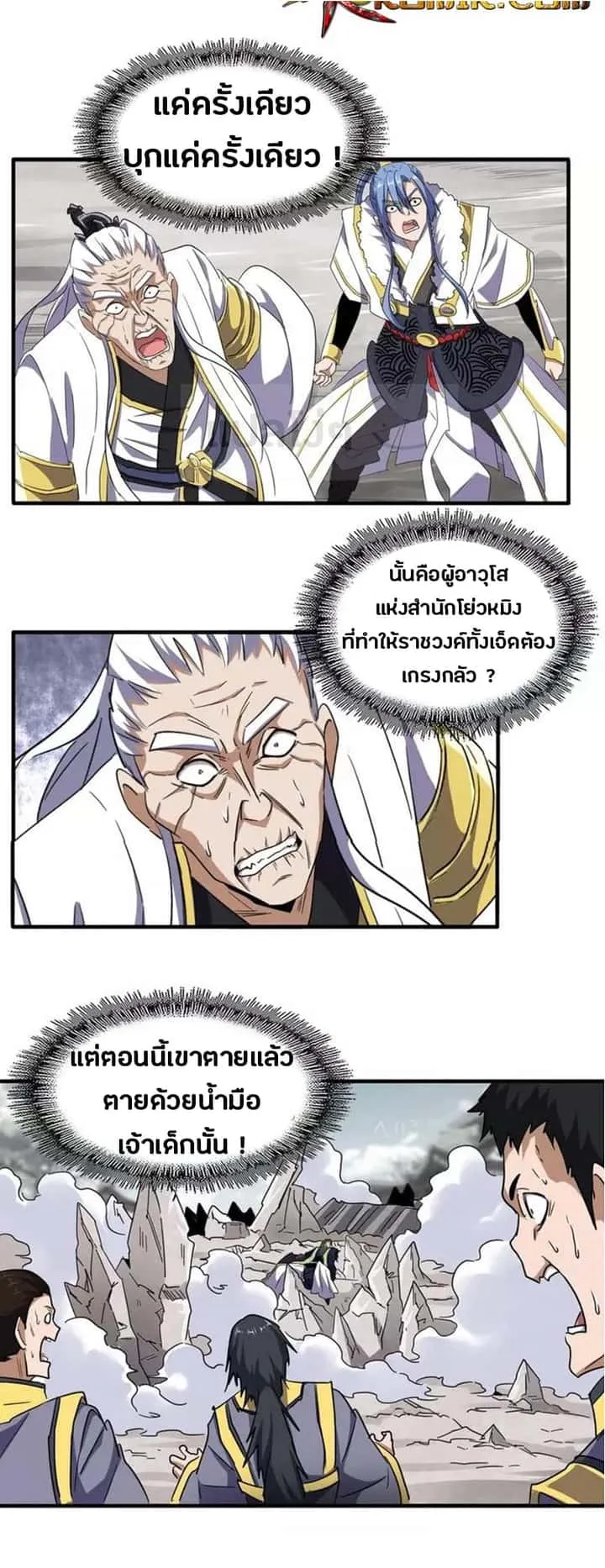 Magic Emperor ราชาจอมเวทย์ ตอนที่ 100 หน้า 2