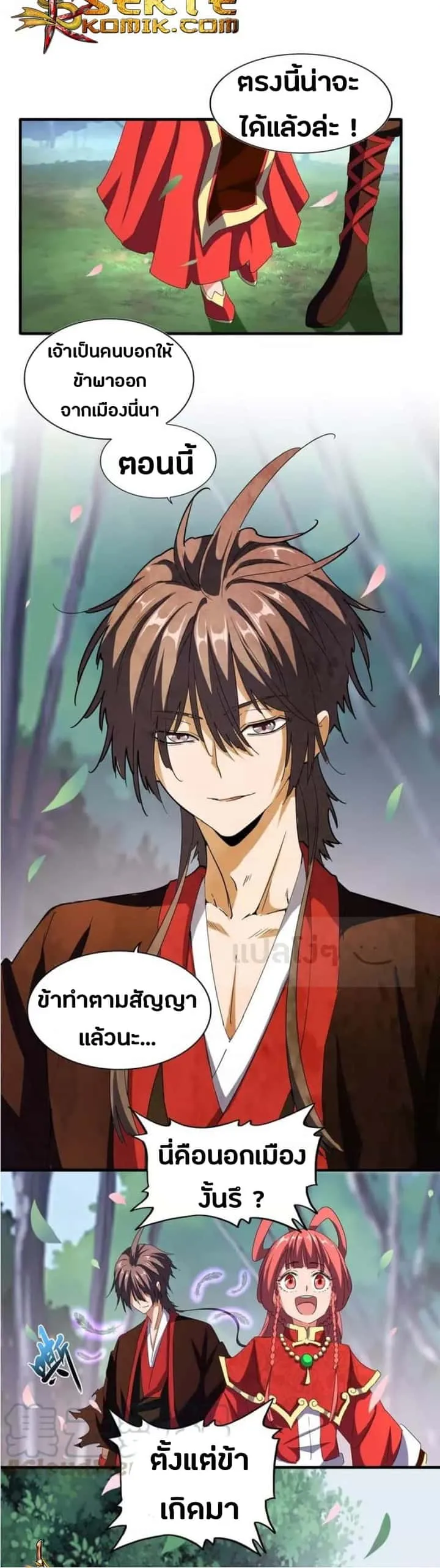 Magic Emperor ราชาจอมเวทย์ ตอนที่ 100 หน้า 20