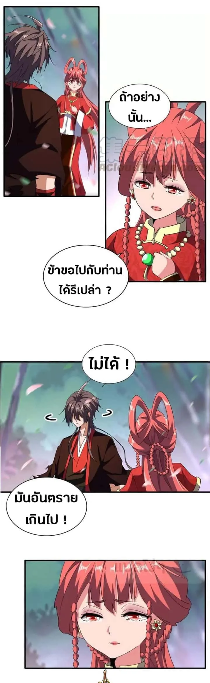 Magic Emperor ราชาจอมเวทย์ ตอนที่ 100 หน้า 24