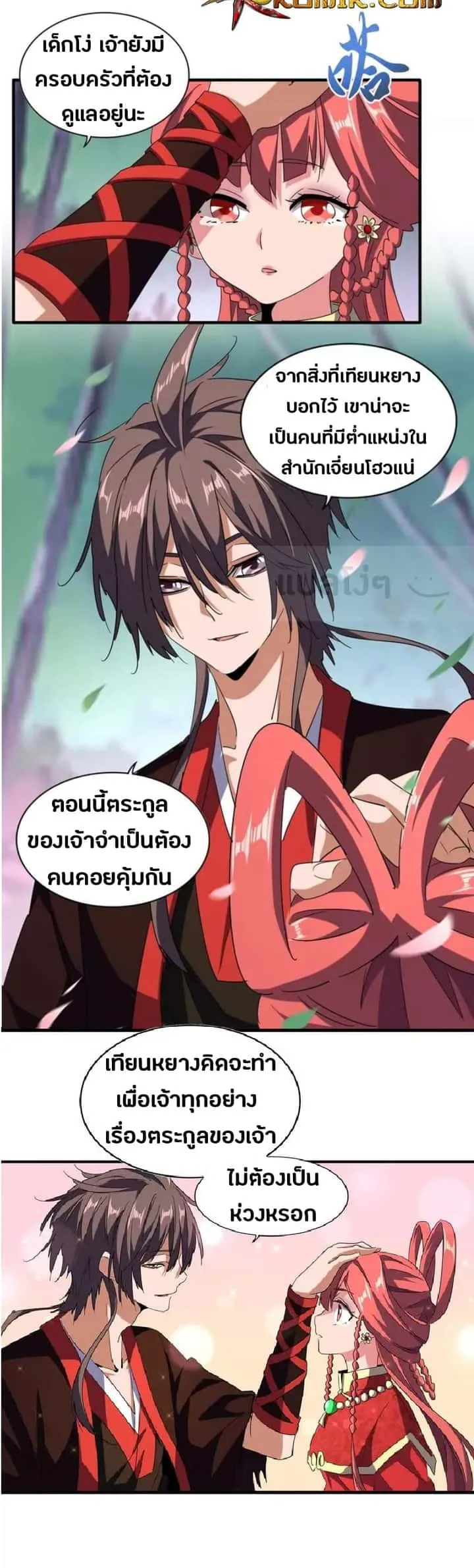 Magic Emperor ราชาจอมเวทย์ ตอนที่ 100 หน้า 25