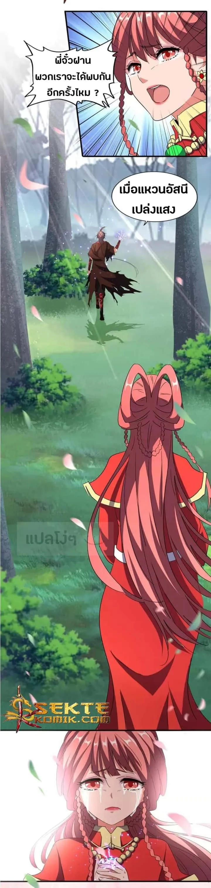 Magic Emperor ราชาจอมเวทย์ ตอนที่ 100 หน้า 27