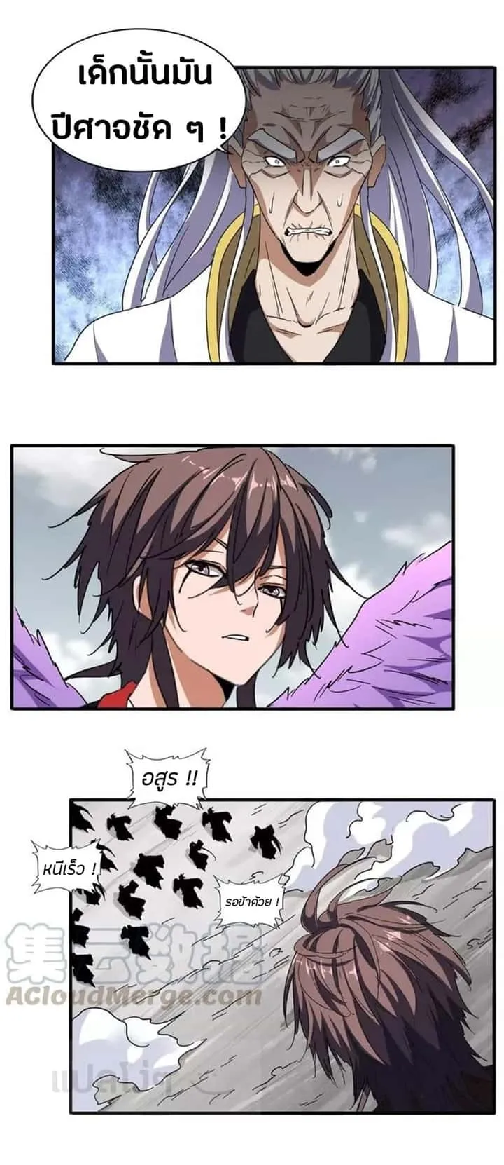 Magic Emperor ราชาจอมเวทย์ ตอนที่ 100 หน้า 3