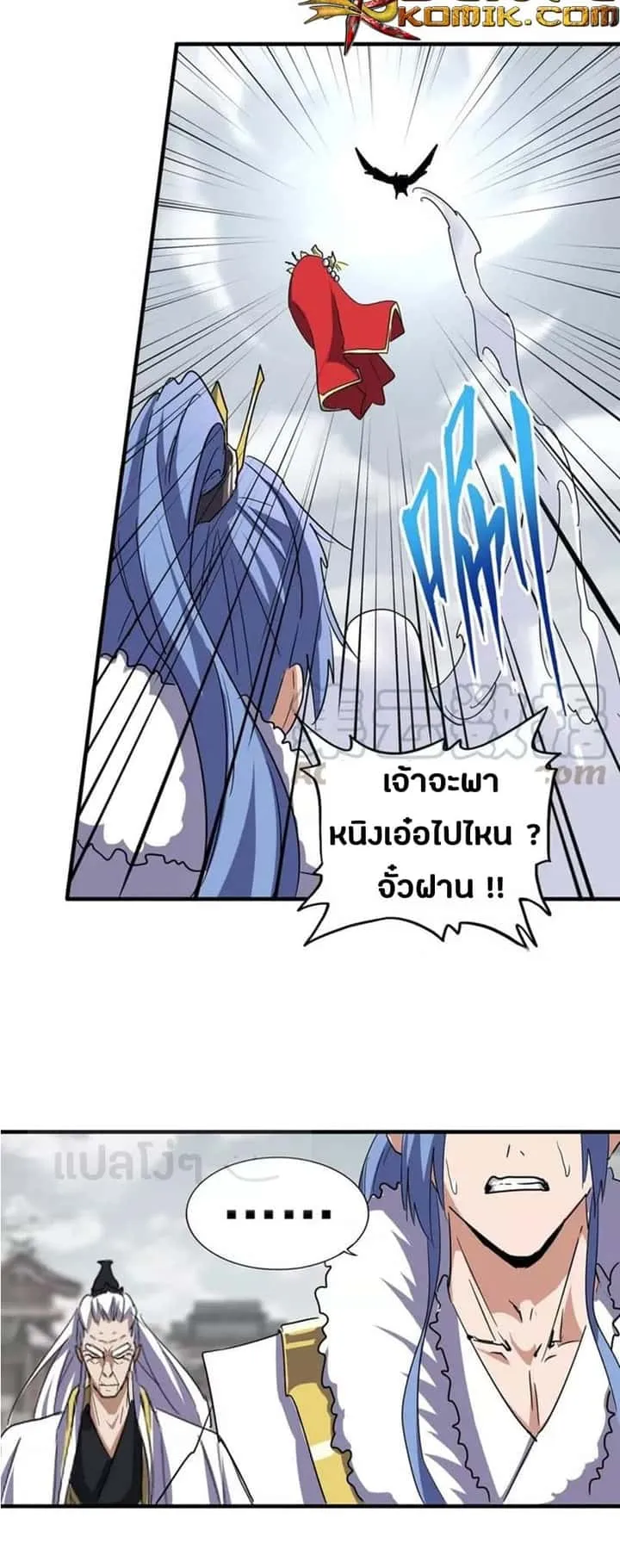 Magic Emperor ราชาจอมเวทย์ ตอนที่ 100 หน้า 8