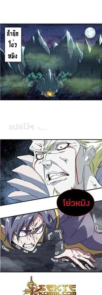 Magic Emperor ราชาจอมเวทย์ ตอนที่ 102 หน้า 1