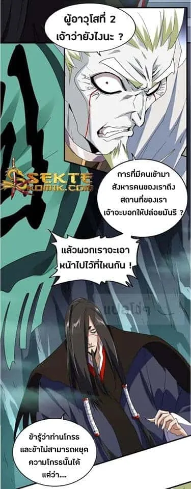 Magic Emperor ราชาจอมเวทย์ ตอนที่ 102 หน้า 10